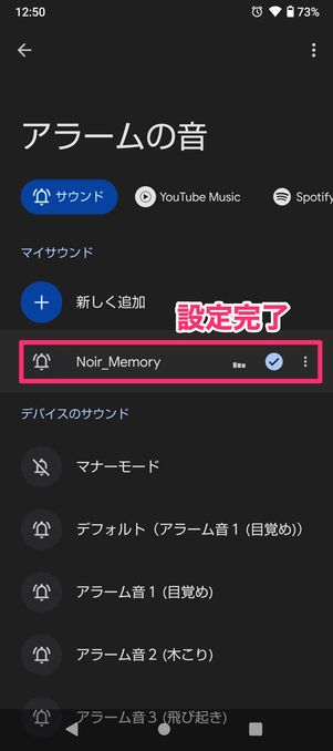 【Android】端末の音楽ファイルをアラーム音に設定（AQUOS・Xperia・Pixel・OPPO）