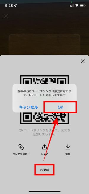 LINE QRコード 更新