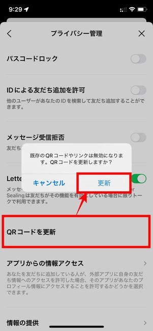 LINE QRコード 更新