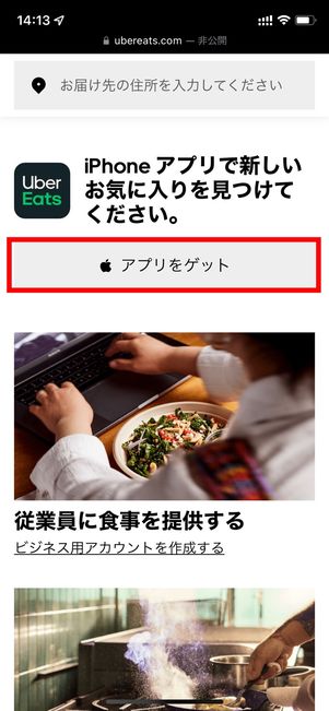 Uber Eats 使い方