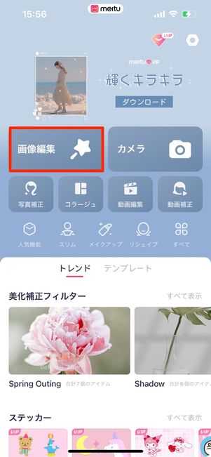画像編集をタップ