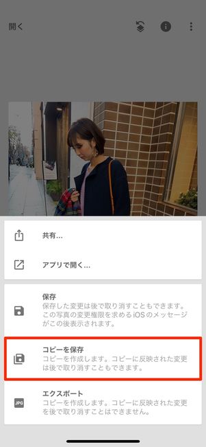 コピーを保存をタップ