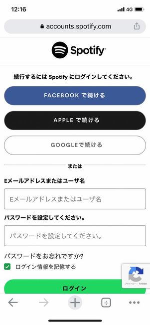 Spotifyへログイン、またはアカウントを作成する