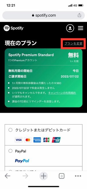 プランを選択する