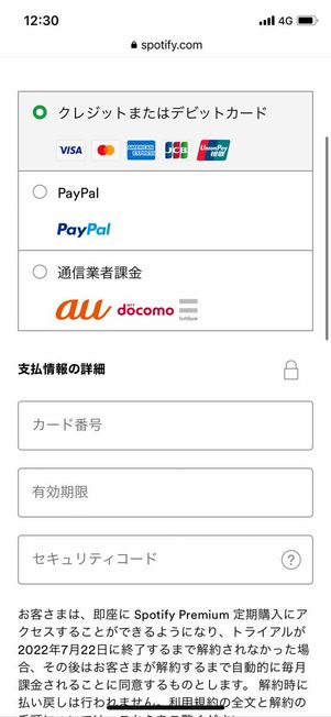 支払い方法を選択する