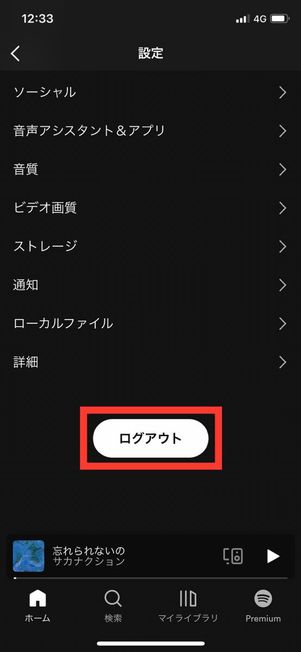 ログアウトする