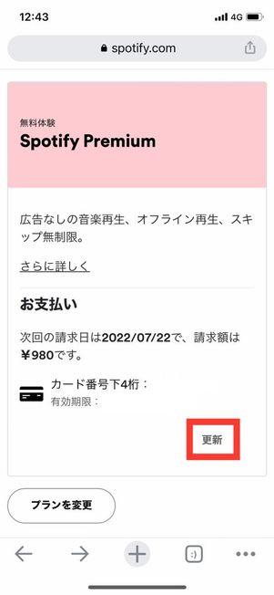 支払い方法を変更する