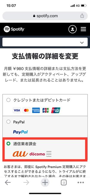 支払い方法を変更する