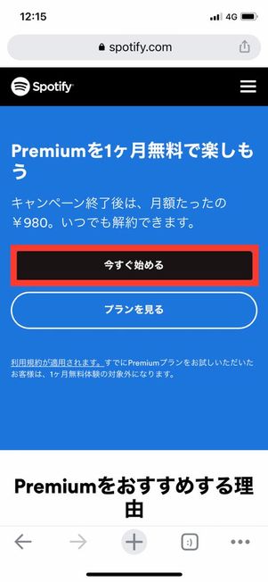 ブラウザで Spotifyのページにアクセスする