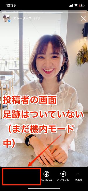 機内モード ストーリー閲覧