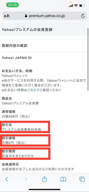 Yahoo!プレミアム会員登録