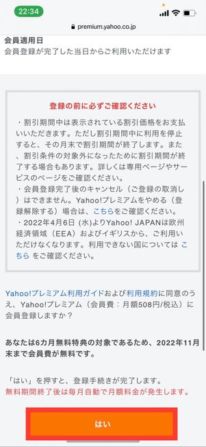 Yahoo!プレミアム会員登録
