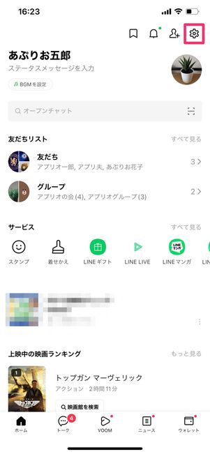【LINE】スタンプをダウンロードする