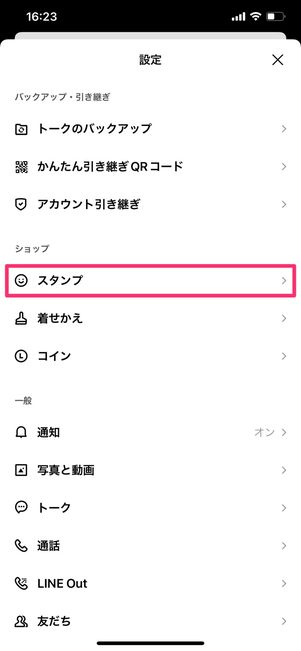 【LINE】スタンプをダウンロードする