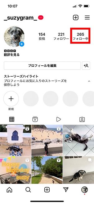 「フォロー中」をタップ
