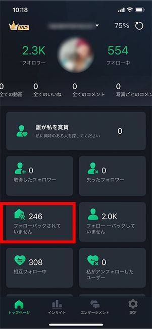 フォローバックされていないアカウントを確認