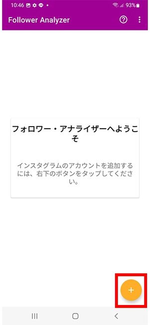 プラスボタンをタップ