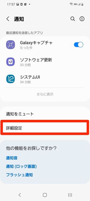 ［詳細設定］から、「バッテリー残量（％）を表示」のスイッチをオンにすればOK
