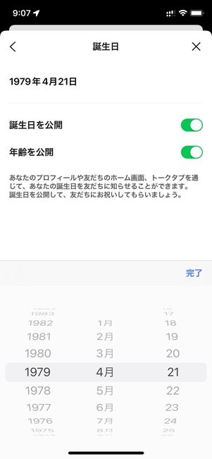 LINE 誕生日