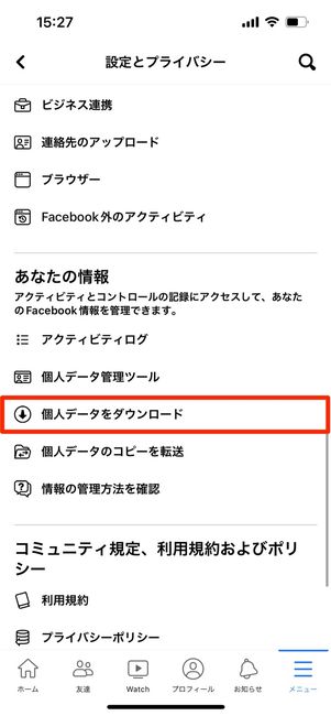 個人データをダウンロード