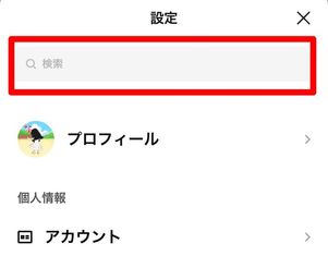 LINE 設定のキーワード検索も可能
