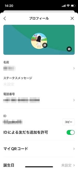 LINE 設定 プロフィール
