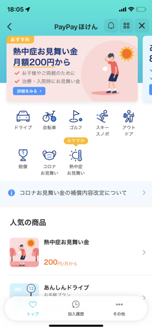 「PayPayほけん」とは