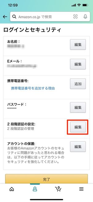 「編集」をタップ