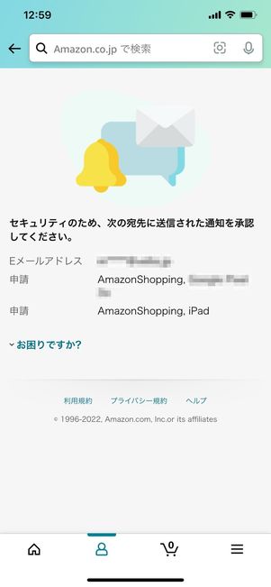 メールアドレスに通知が届く