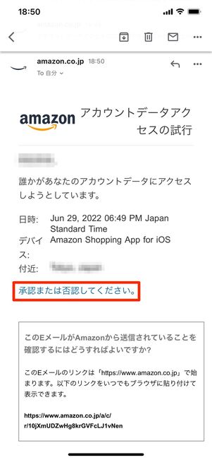 メールのリンクをタップ