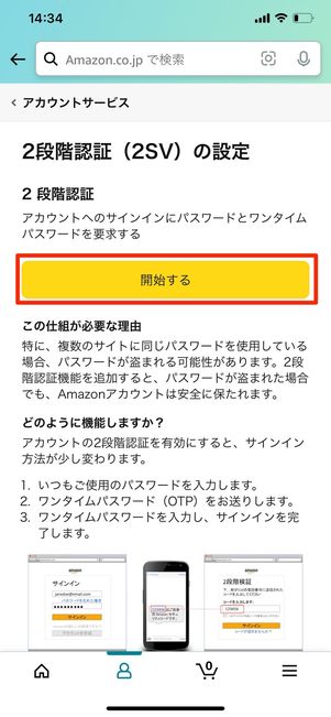 開始するをタップ