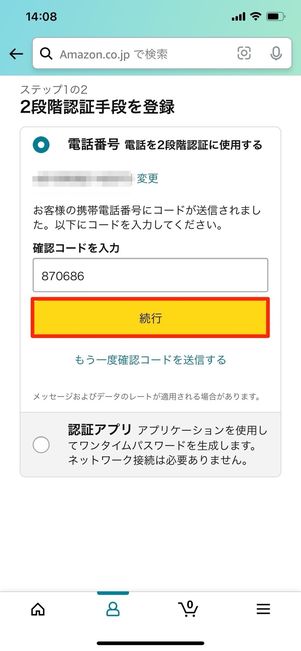 セキュリティコードを入力して続行
