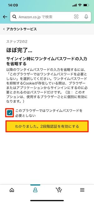 2段階認証を有効にする
