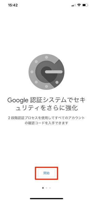 開始をタップ