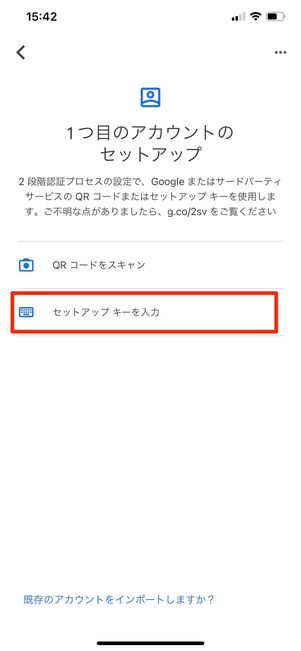 セットアップキーを入力