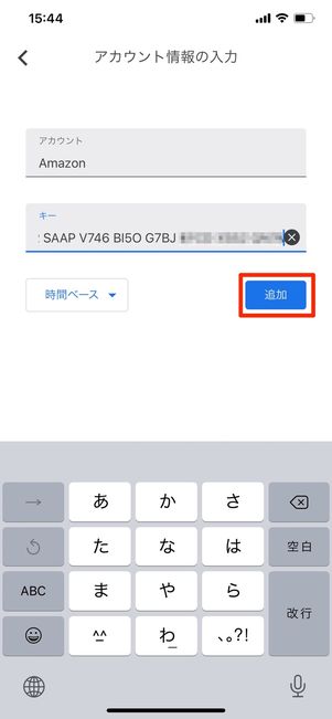 アカウント情報の入力