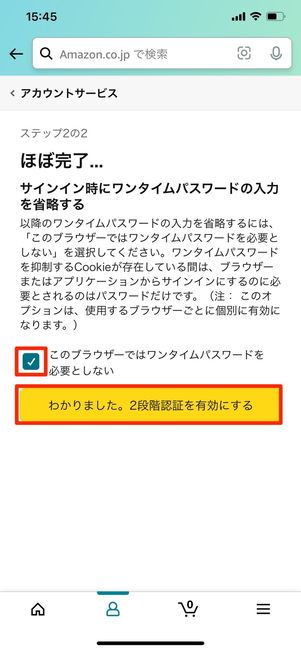 2段階認証を設定する