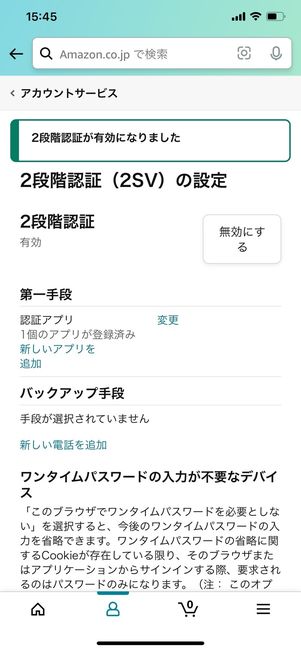 2段階認証の設定が完了