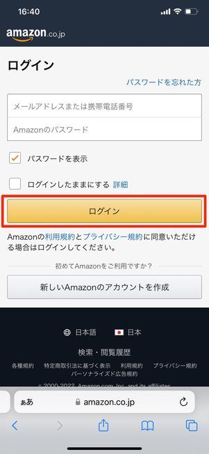 「ログイン」をタップ