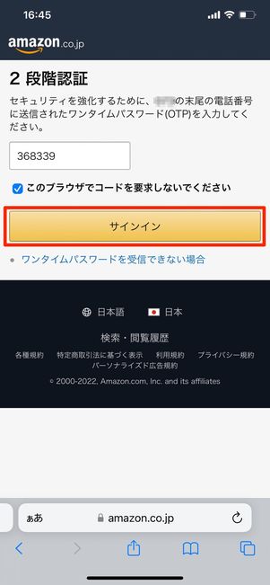 ワンタイムパスワードを入力してサインイン