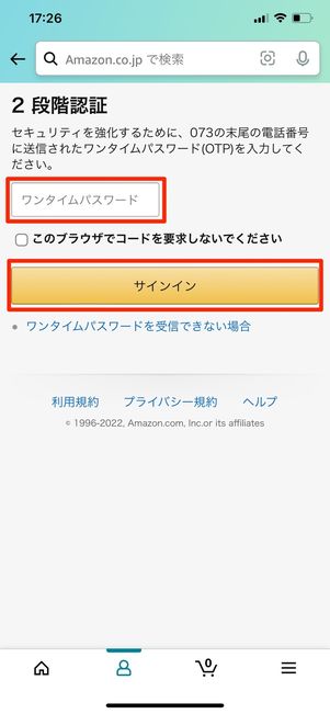 ワンタイムパスワードを入力
