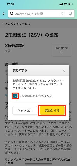 無効にする