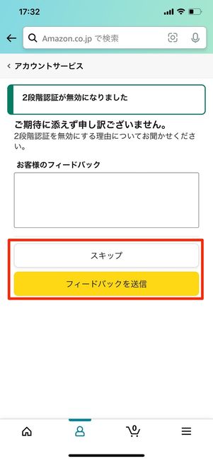 フィードバックを任意で送信