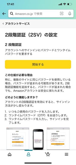 2段階認証の初期設定画面
