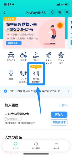 「PayPayほけん」のページにアクセス