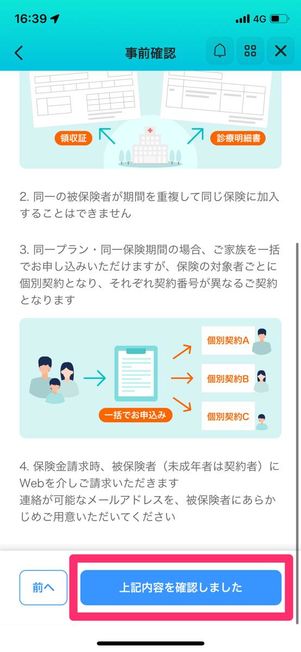 事前確認する