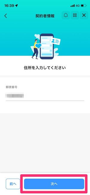 契約者情報を入力