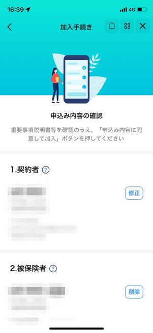 保険に加入する