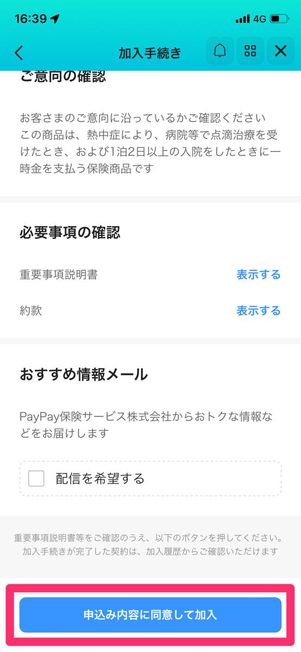 保険に加入する