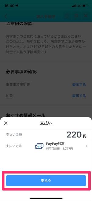保険料を支払う